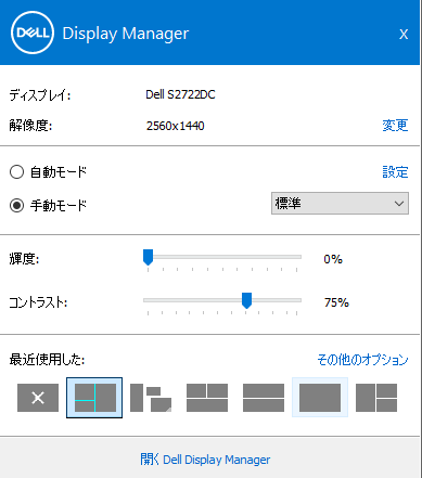 ディスプレイマネージャ