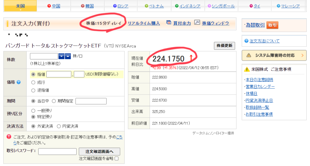 注文入力画面は15分遅れる