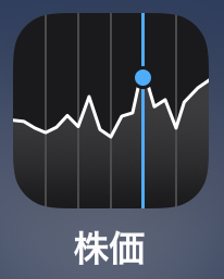 iOSの株価アプリ