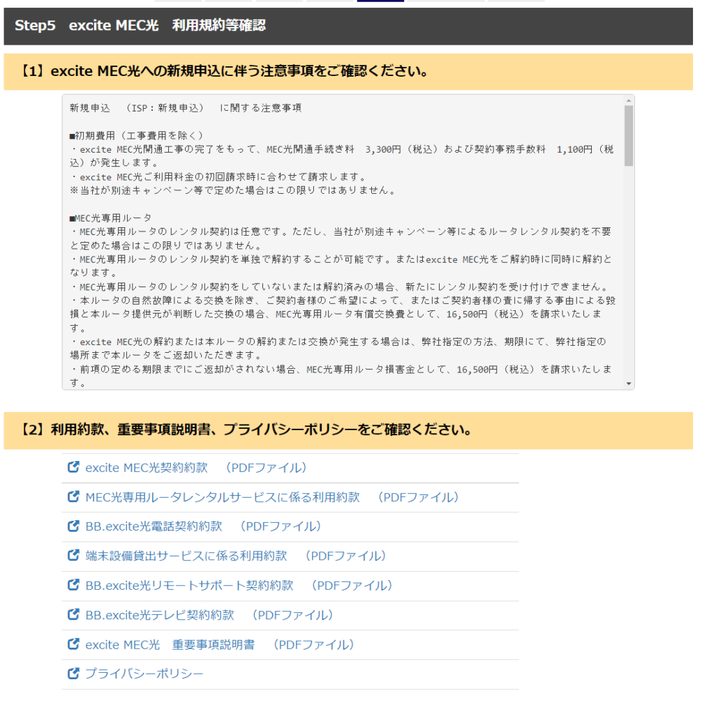 利用規約確認