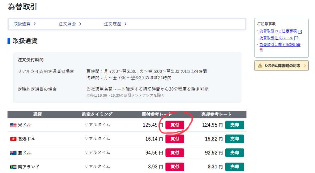 米ドルの買付を選択