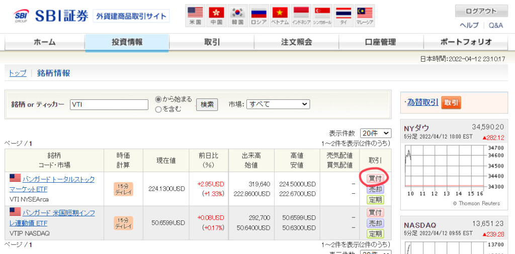 VTIの買付を選択
